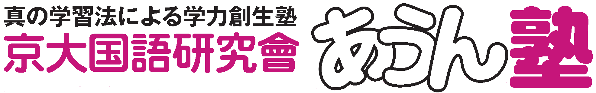 あうん塾 ロゴ